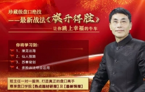 盘口学院:盘口语言高级学习班