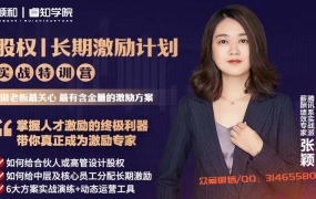长期激励计划训练营(第2期)