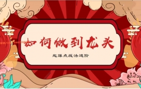 如何做到龙头股【 支 持 试 看 】